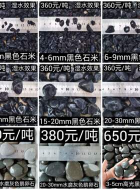 黑色砾石水洗石米白黄灰小石子石头直销丽水台州温州金华衢州