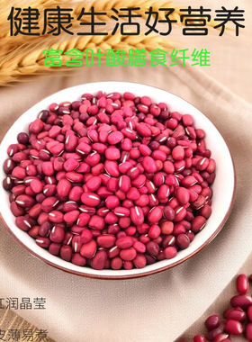安徽特产浍南湾精选小红豆  晶莹粒红