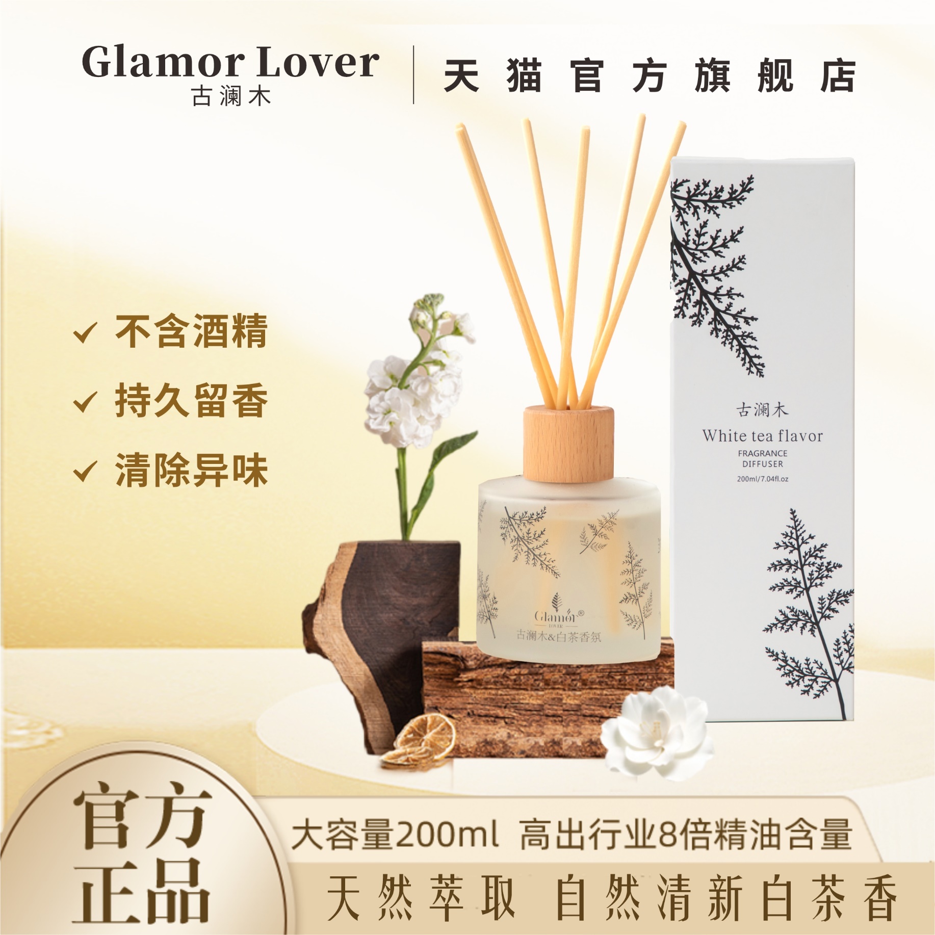 古澜木香薰持久留香孕童无害