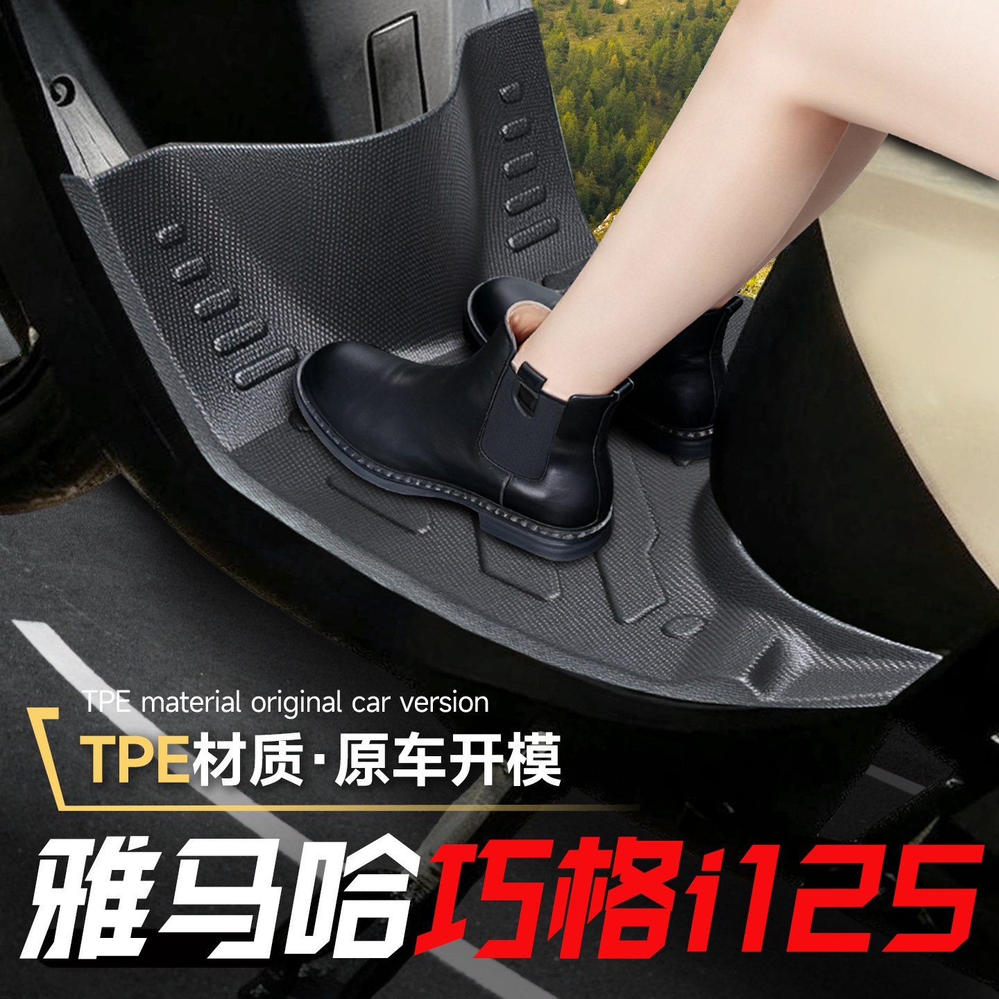 适用于雅马哈巧格i125脚垫125i专用plus踏板摩托车125改装配件100