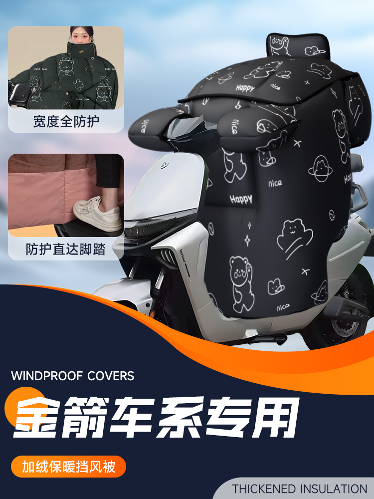 金箭电动汽车挡风玻璃被，电池汽车专用，羊毛衬里加厚，防风被，