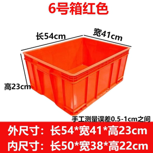 加厚周转箱塑料食品箱长方形收纳胶箱筐五金盒子工厂直销包装