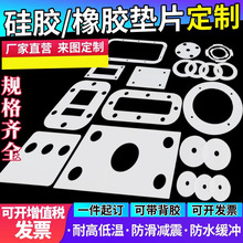 硅胶垫片氟橡胶垫片耐高温防静电机械密封件缓冲防水形状定制加工