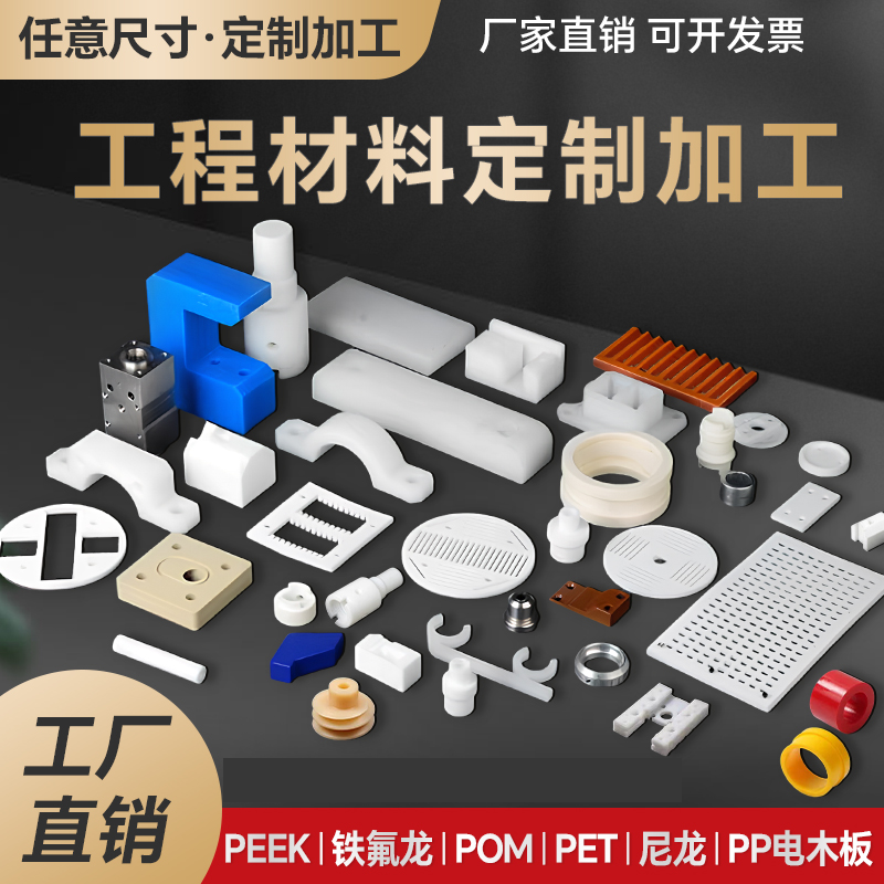 进口耐高温铁氟龙板聚四氟乙烯PTFE棒白PVDF棒本色PEEK琥珀色PSU