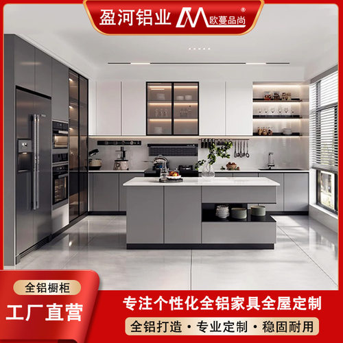 家用简约现代防水全铝橱柜整体定制家装厨房装修拉篮灶台一体铝柜