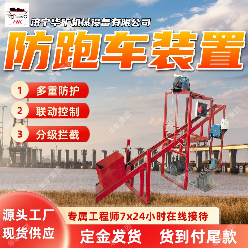 ZDC30-2.3跑车防护装置 种类多样跑车防护装置 斜井防跑车装置