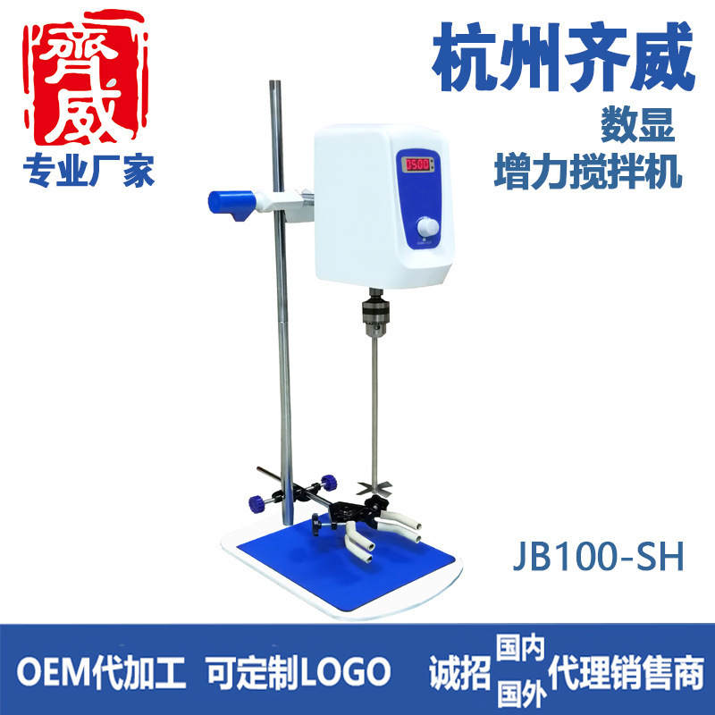实验室数显恒速电动搅拌器 精密增力定时调速JB100-SH便携式