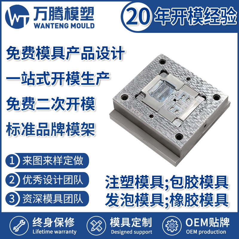 86开关按钮模块面板注塑模具 WT2221 塑胶模具精密塑料外壳