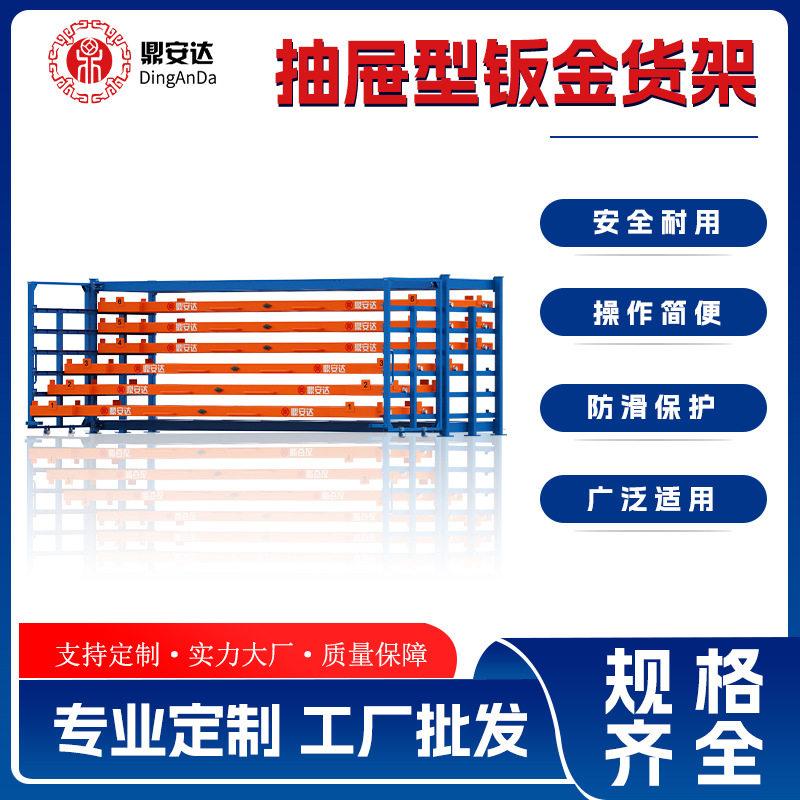 鼎安达 卧式抽屉型板材放置架 厂家直供 支持定制重型料箱大容量