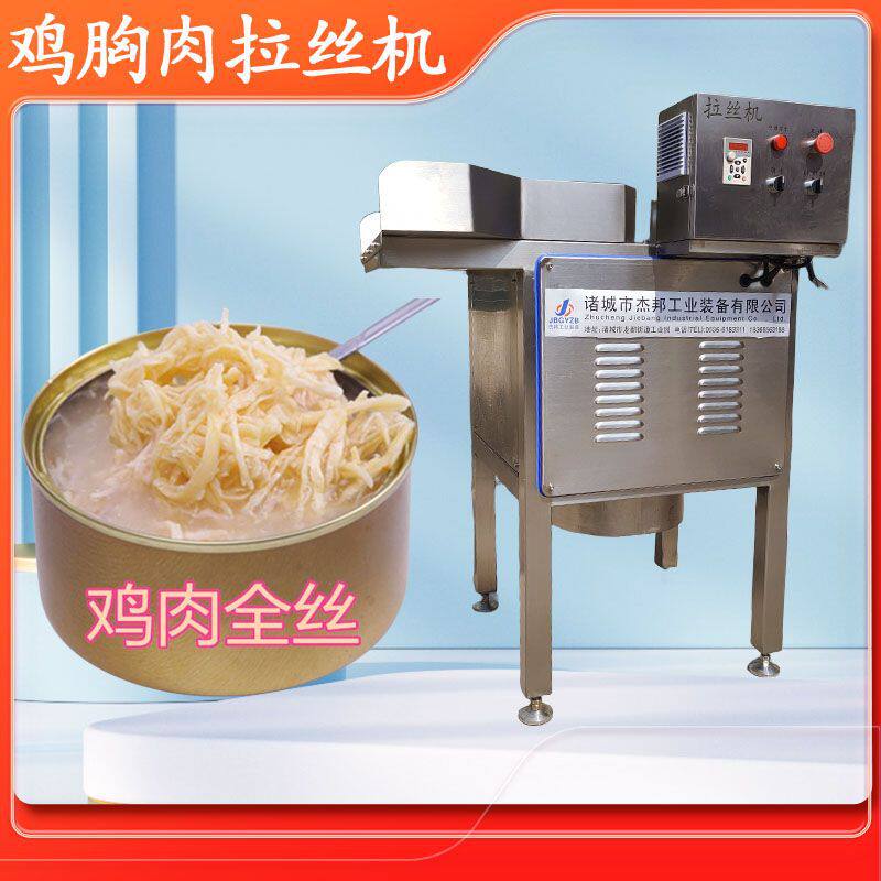 猪肉脯打丝机 鸡胸肉拆丝机 宠物罐头加工拉丝机