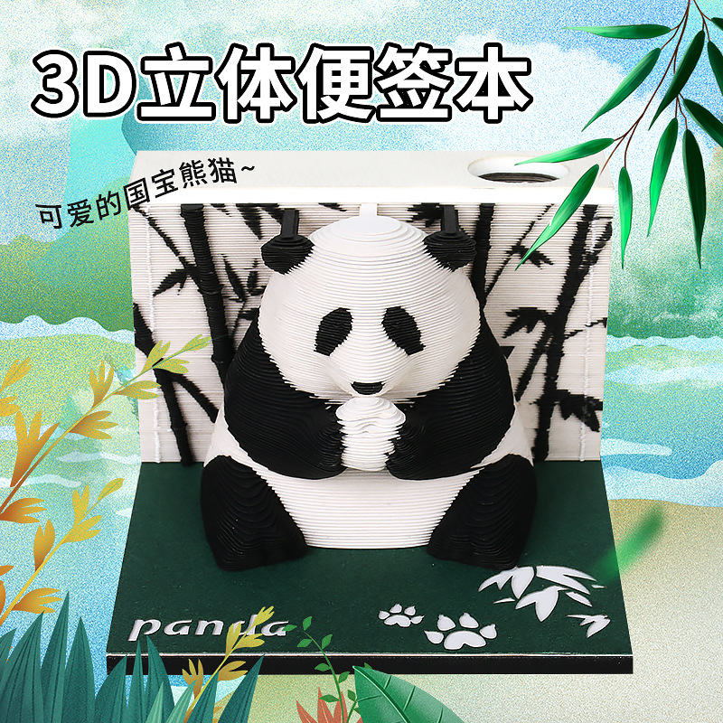 创意工艺礼品伴手礼桌面摆件熊猫纸雕模型便利贴3D立体便签本定制