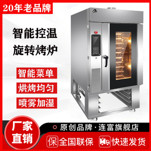 定制5 10 12 15盘热风旋转炉商用烤面包月饼法棒convection ovens