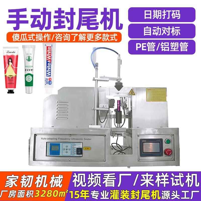 家韧简易半自动封尾机 化妆品塑料软管尾封机械 实验室手动封尾机