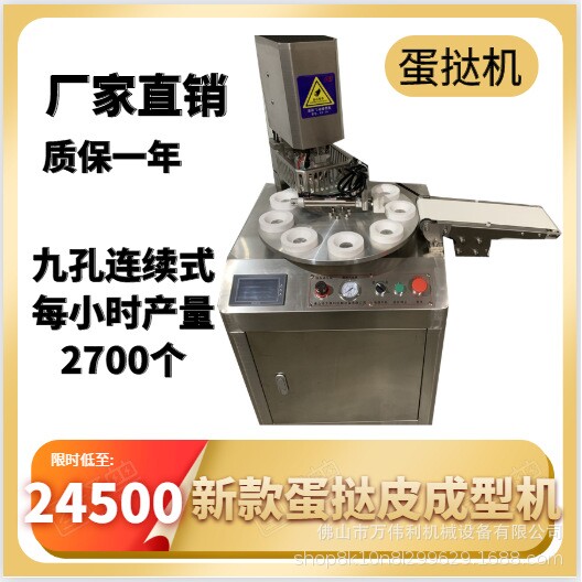 高产量新款九孔转盘式商用蛋挞皮成型机黄油皮