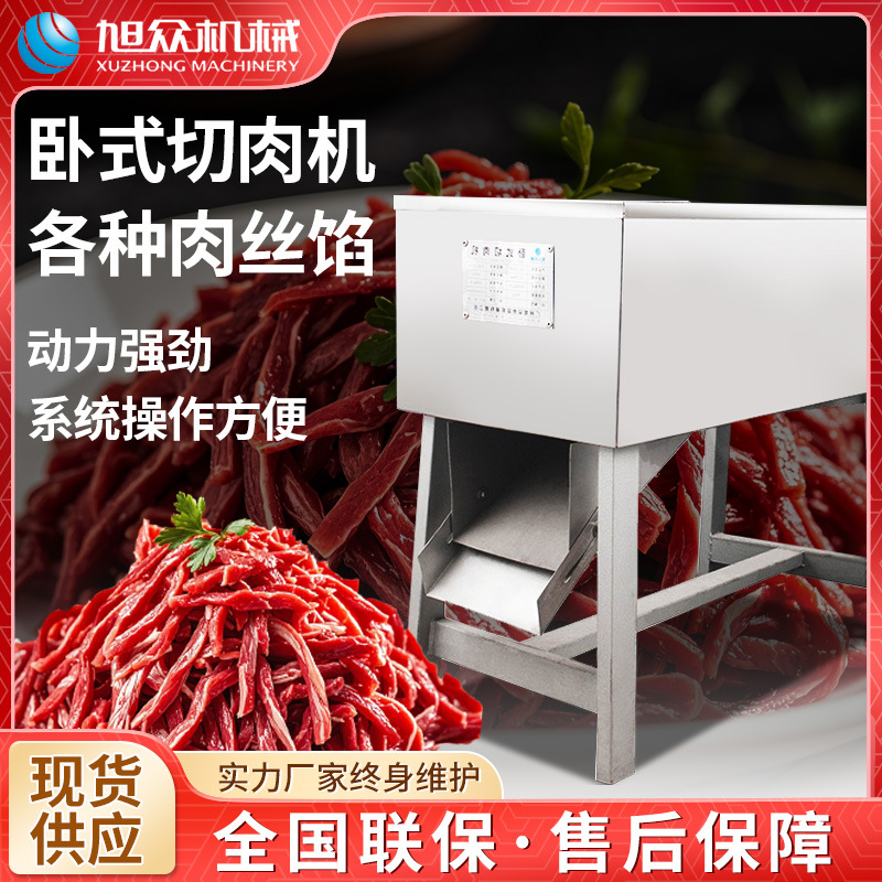 小型电动切肉机商用不锈钢卧式切肉片肉丝设备多功能厂家高效