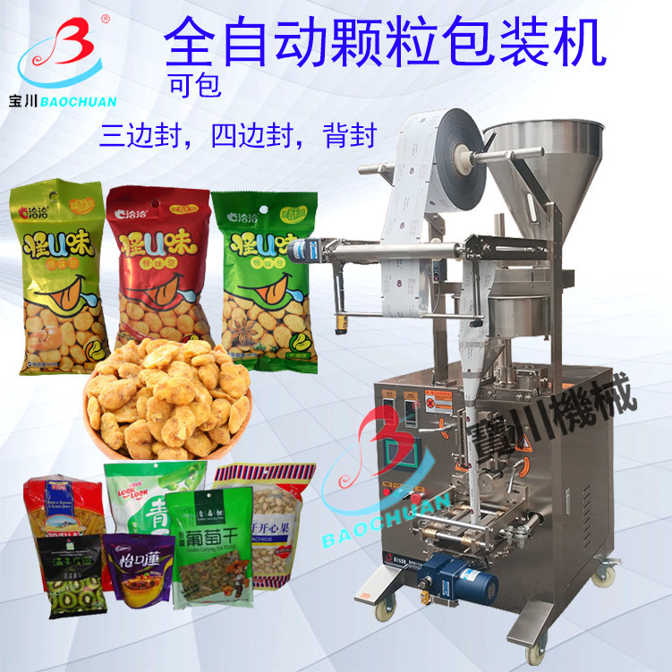 全自动袋装三边封食品颗粒灌装打包机械 厂家直销白砂糖包装机