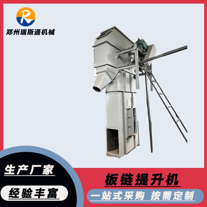 斗式提升机 板链式提升机 玉米颗粒提升机 垂直板链提升机