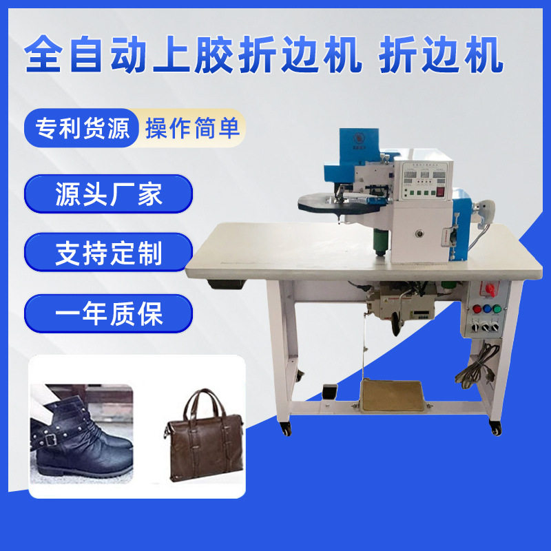 全自动上胶折边机智能皮革箱包笔记本化妆盒礼品包装盒上胶折边机