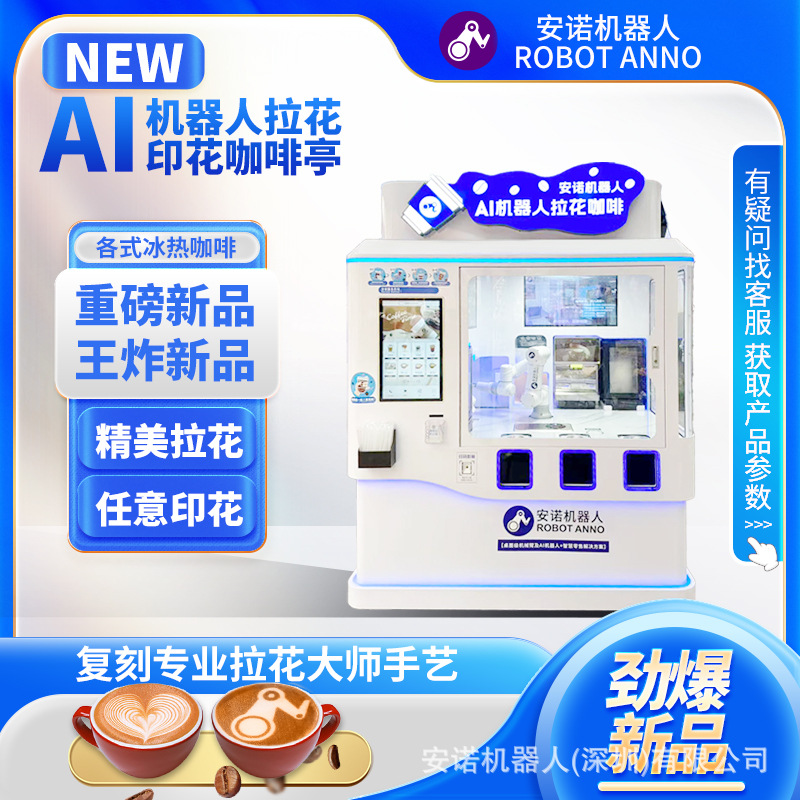 AI新款机器人咖啡拉花打印自动售货机自助现磨咖啡贩卖机
