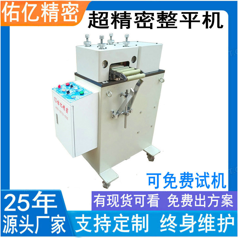 佑亿供应优质SNL金属卷料精密整平机 100薄板钢带超精密矫正机,机械设备,其他机械设备,淘宝优惠券,粉丝福利购,淘宝优惠卷