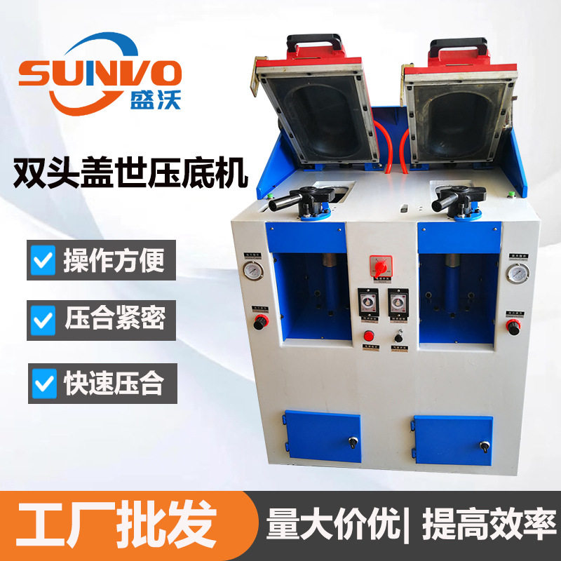 高品质男鞋女鞋运动鞋皮鞋鞋厂用鞋底压合机手动双工位盖式压底机