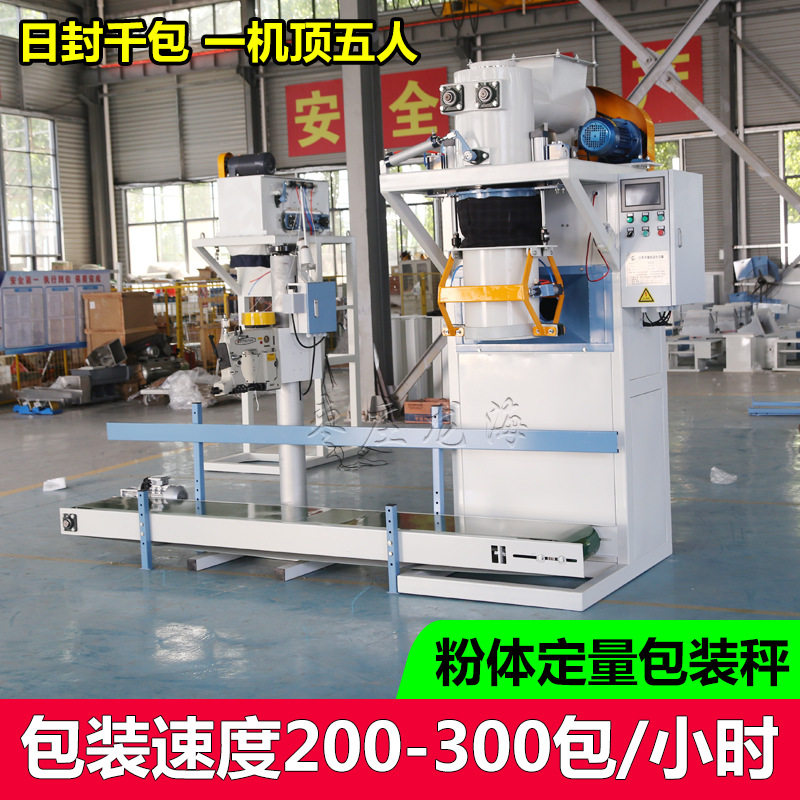 25公斤面粉粉剂全自动包装秤淀粉粉体定量包装机计量封口打包秤