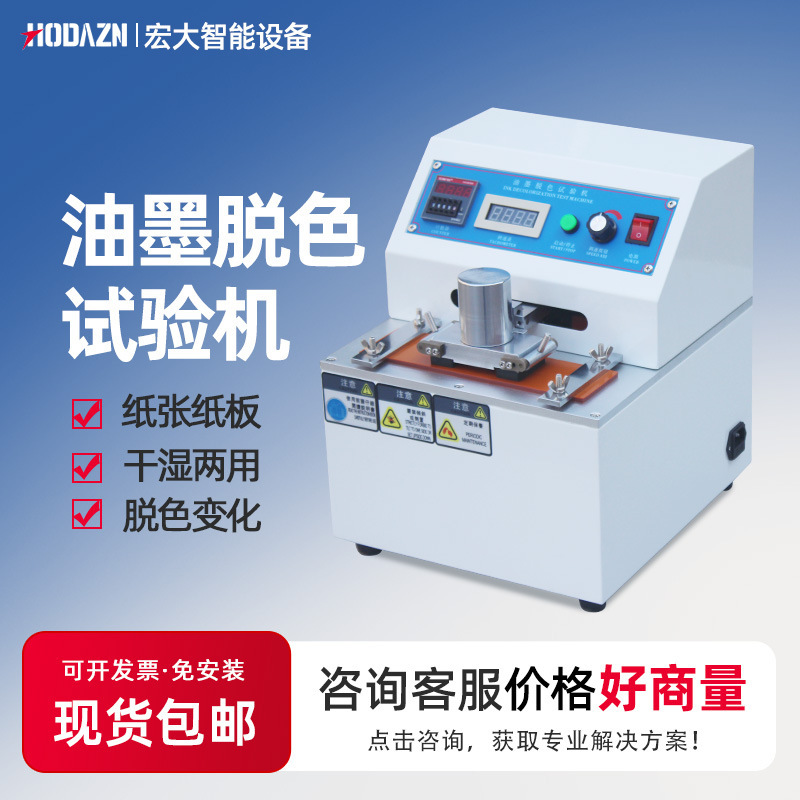 印刷油墨脱色试验机干湿磨纸张模糊变化墨迹耐摩擦涂料耐磨测试仪