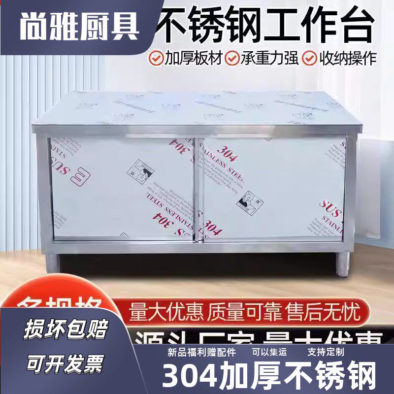 商用304不锈钢收纳储物柜工作台家用厨房酒店推拉门W操作台打荷台