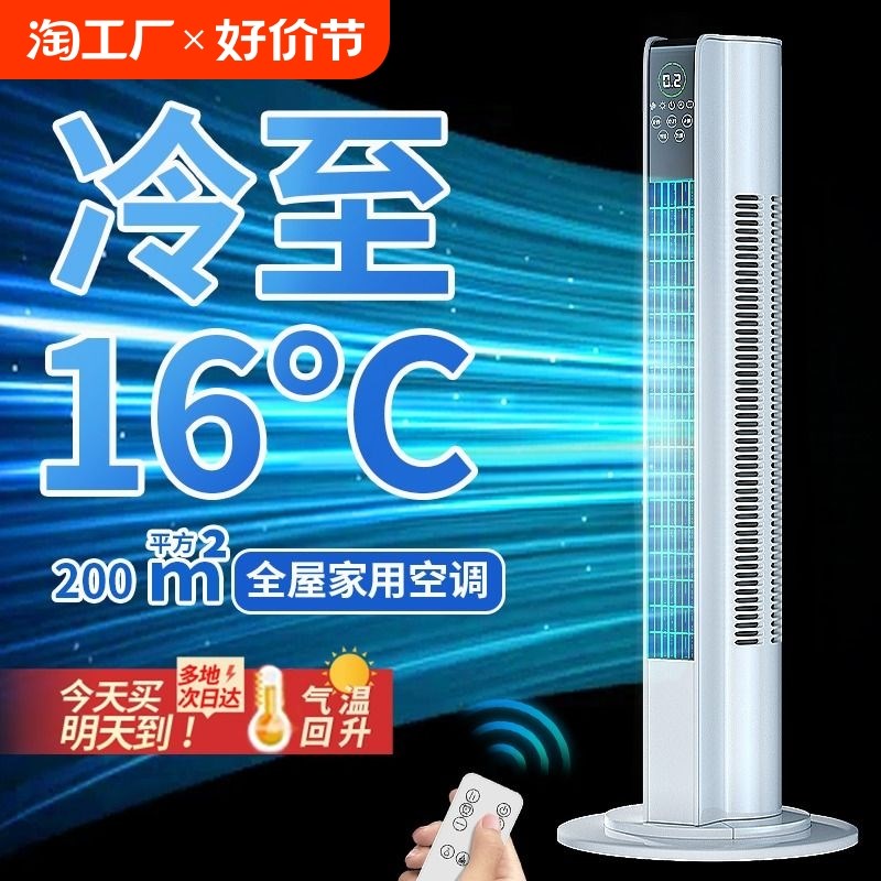 空调扇2024新款家用冷气扇塔扇D空气循环扇制冷电风扇7移动卧室