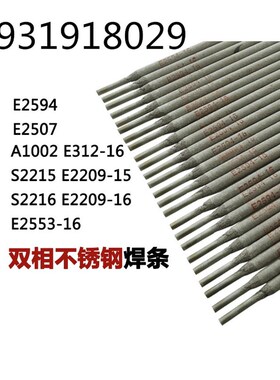 904L不锈f钢焊条C4钢耐浓硝酸腐蚀不锈钢焊条A082不锈钢焊条