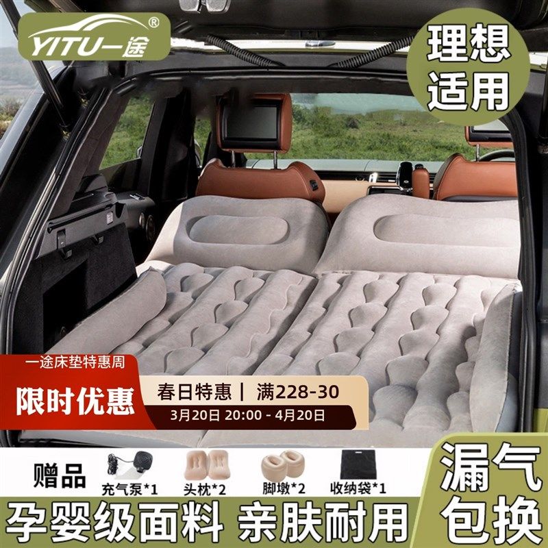 适用于理想L7充气床l6汽车充气床垫后备箱气垫床车载旅行后排睡垫,汽车用品/电子/清洗/改装,车载旅行床,淘宝优惠券,粉丝福利购,淘宝优惠卷