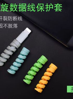 硅胶充电线保护套耳机通用螺旋缠绕管数据线接头理线器防弯裂折断