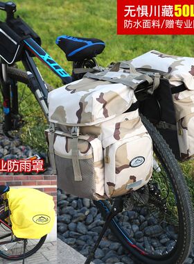 自行车山地车后座包驮包后架包长途川藏线骑行包装备驼包50L防水
