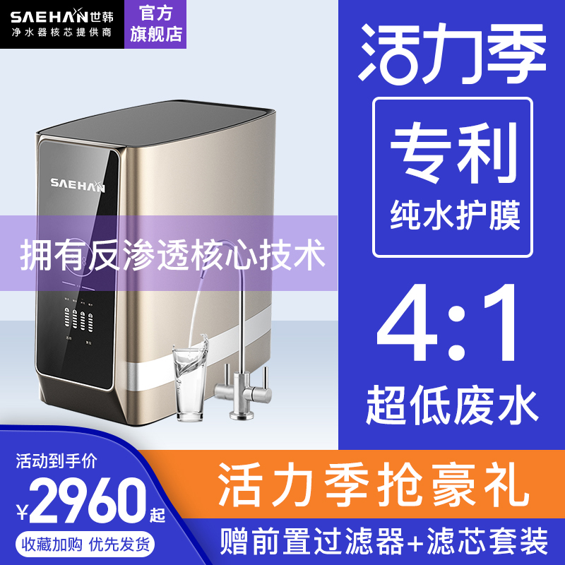 [4:1微废水纯水护膜世韩t净水器800G无桶大通量家用反渗透净水机