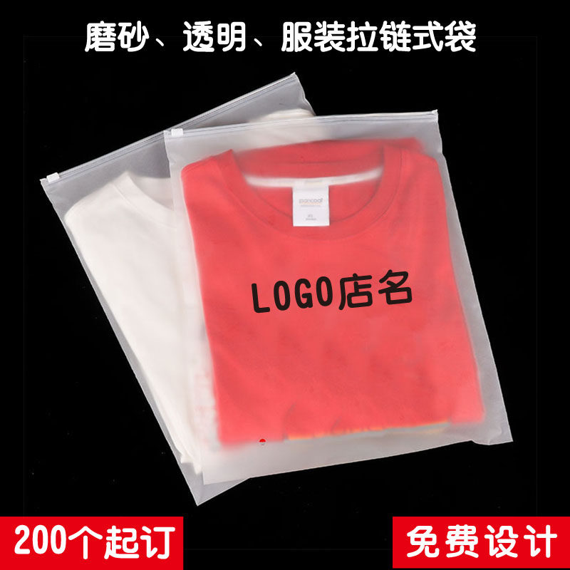 服装拉链袋透明磨砂衣服包装袋定制LOGO加厚塑料袋夹链pe自封袋子,包装,塑料自封袋,淘宝优惠券,粉丝福利购,淘宝优惠卷