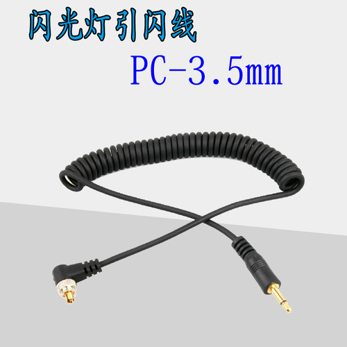 闪光灯同步引闪线PC线 PC转3.5直连相机和闪光灯影室闪光等联闪线