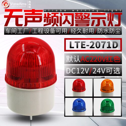 TB-72D无声LED小型频闪警示灯 闪烁警报灯工程设备 220V 12V 24V