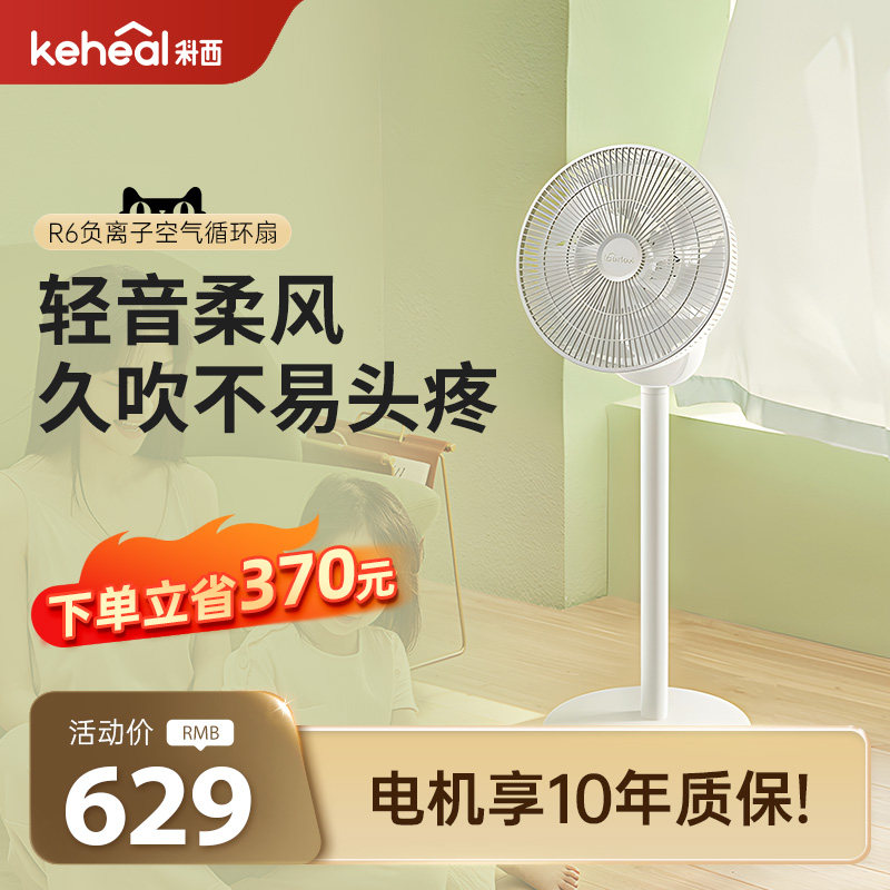 科西空气循环扇R6静音家用对流摇C头台式净化空气台立式落地电风