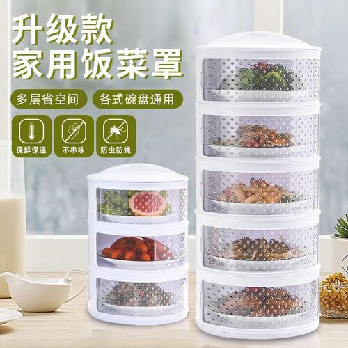 1--5层剩菜收纳架多层饭菜置物架透气I防蚊虫菜罩子厨房多功能收