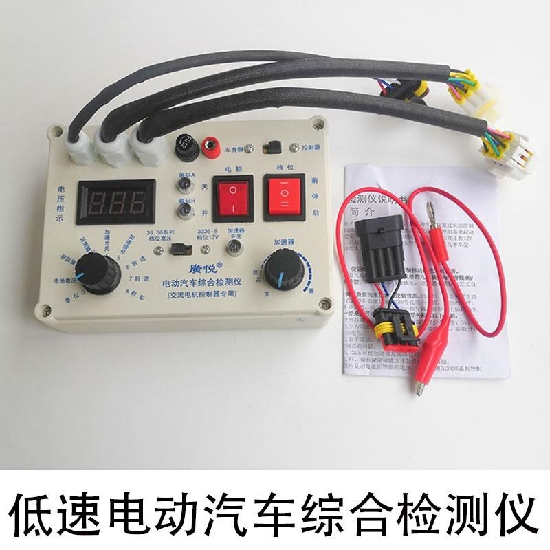 电动汽车检测仪低速电动汽车电动叉车F交流电机编码器控制器检测