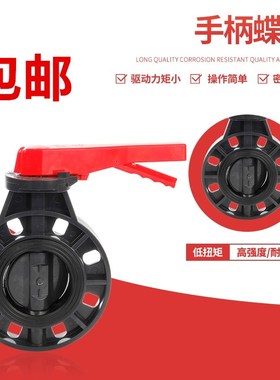 手柄UPVC蝶阀手动阀DN40 50 65 80 100 125 15P0 200 250 300