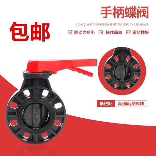手柄UPVC蝶阀手动阀DN40 50 65 80 100 125 15P0 200 250 300