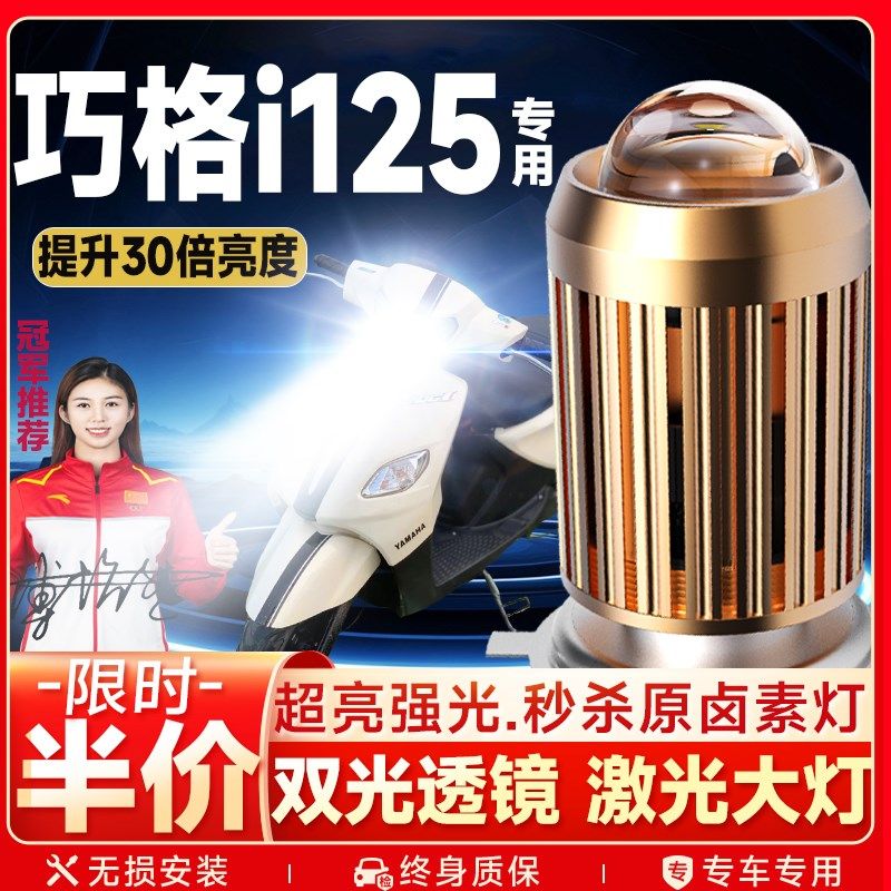 巧格i125踏板摩托车LED大灯改装远近光一体透镜灯泡超亮车灯,摩托车/装备/配件,摩托车车灯,淘宝优惠券,粉丝福利购,淘宝优惠卷