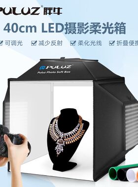 小型摄影棚摄影箱带4色PVC背景板PULKUZ胖牛40厘米摄影柔光箱