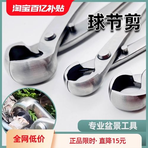 球节剪盆景修剪造型专用工具大全叶芽球形型剪刀不锈钢修枝钳套装
