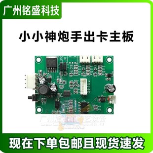 小小神炮手主板配件 小小神炮手出卡M主板 游戏机配件