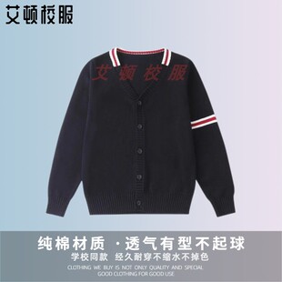 艾顿英伦风男女童春秋款毛衣校服 学生开衫针织衫灰色藏青