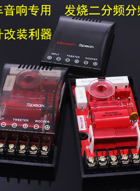 发烧级二分频 汽车音响高低喇叭分音车载车用改装专用分频器