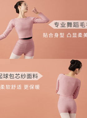 舞蹈毛衣女秋冬芭蕾m练功服成人保暖教师体操形体老师专用长袖上