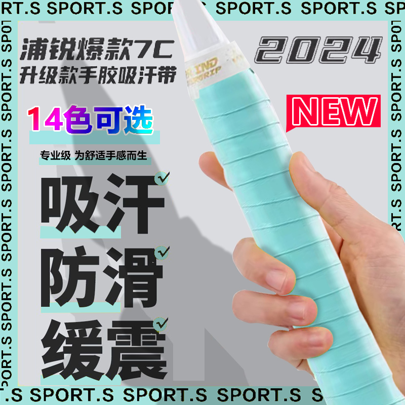 德国羽毛球拍手胶减震舒适防滑吸汗时尚羽M毛球网球缠绕手柄绑带